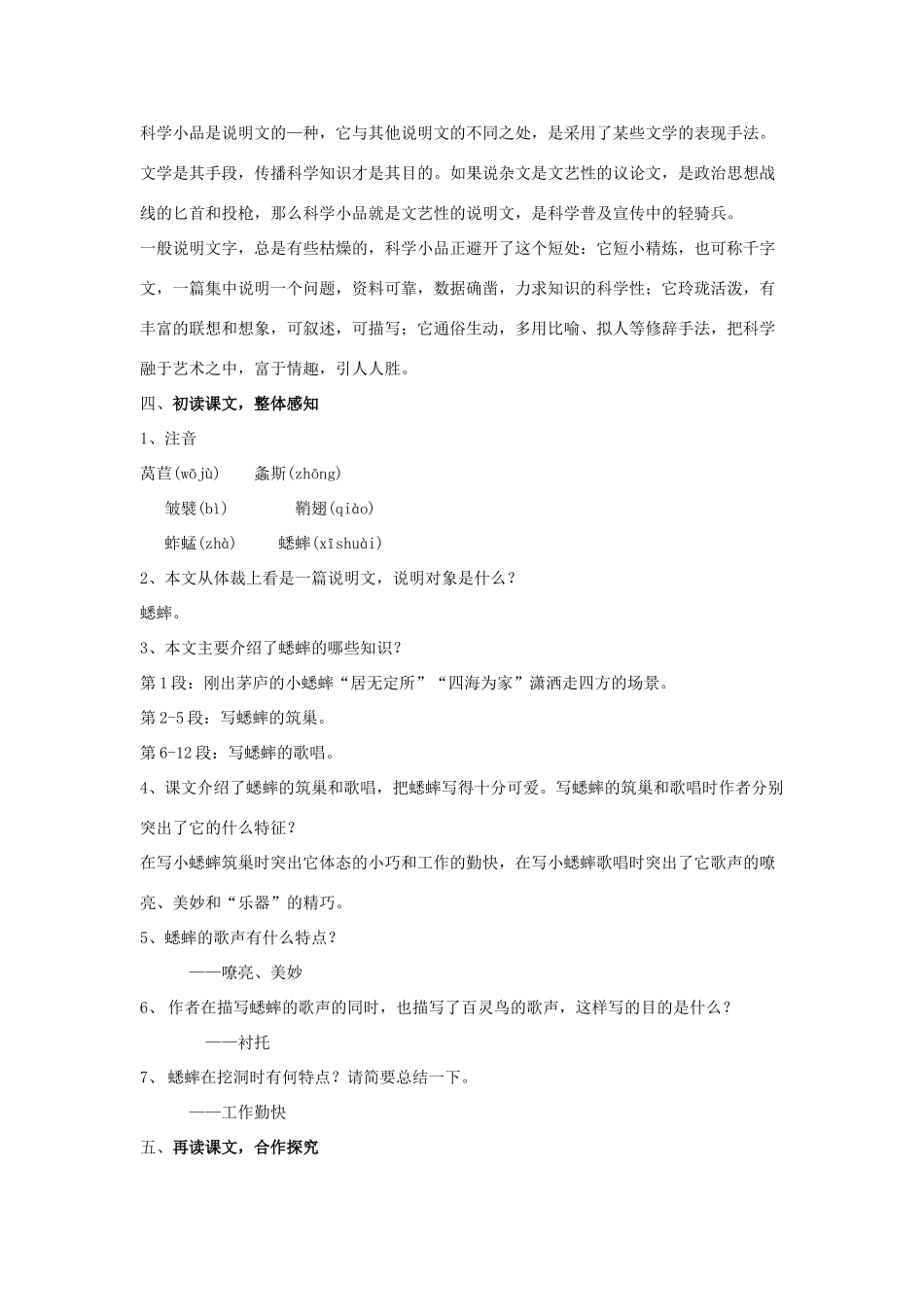 七年级语文下册 16《蟋蟀》教学设计 河大版教材-河大版教材初中七年级下册语文教学设计_第2页