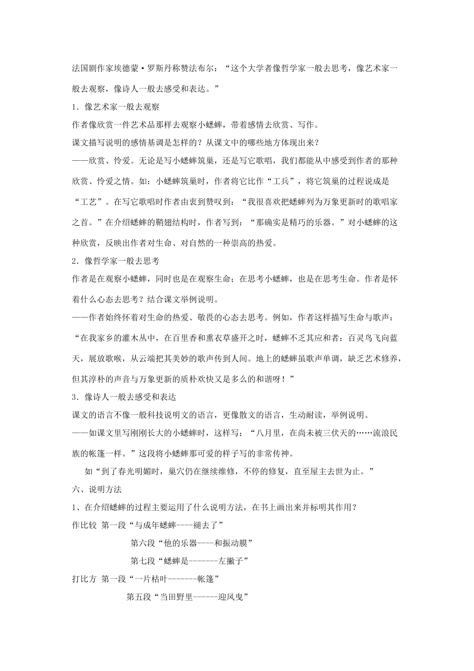七年级语文下册 16《蟋蟀》教学设计 河大版教材-河大版教材初中七年级下册语文教学设计_第3页