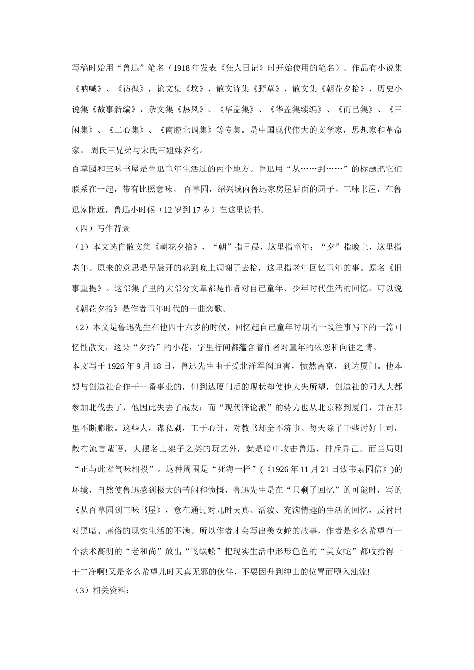 七年级语文上一单元1从百草园到三味书屋教学设计14北师大版教材_第3页