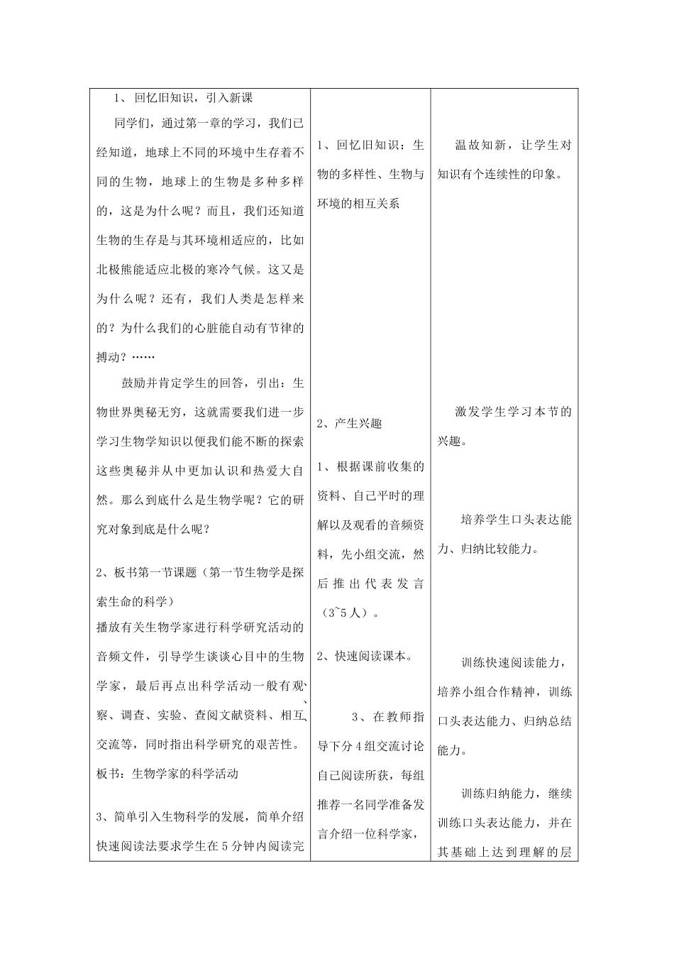 七年级生物上册 2.1 生物学是探索生命的科学教学设计 北师大版教材_第3页