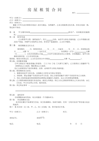 个人租房,房东租房合同,模板,可一张A4纸打印,经典, 精简,内容齐全