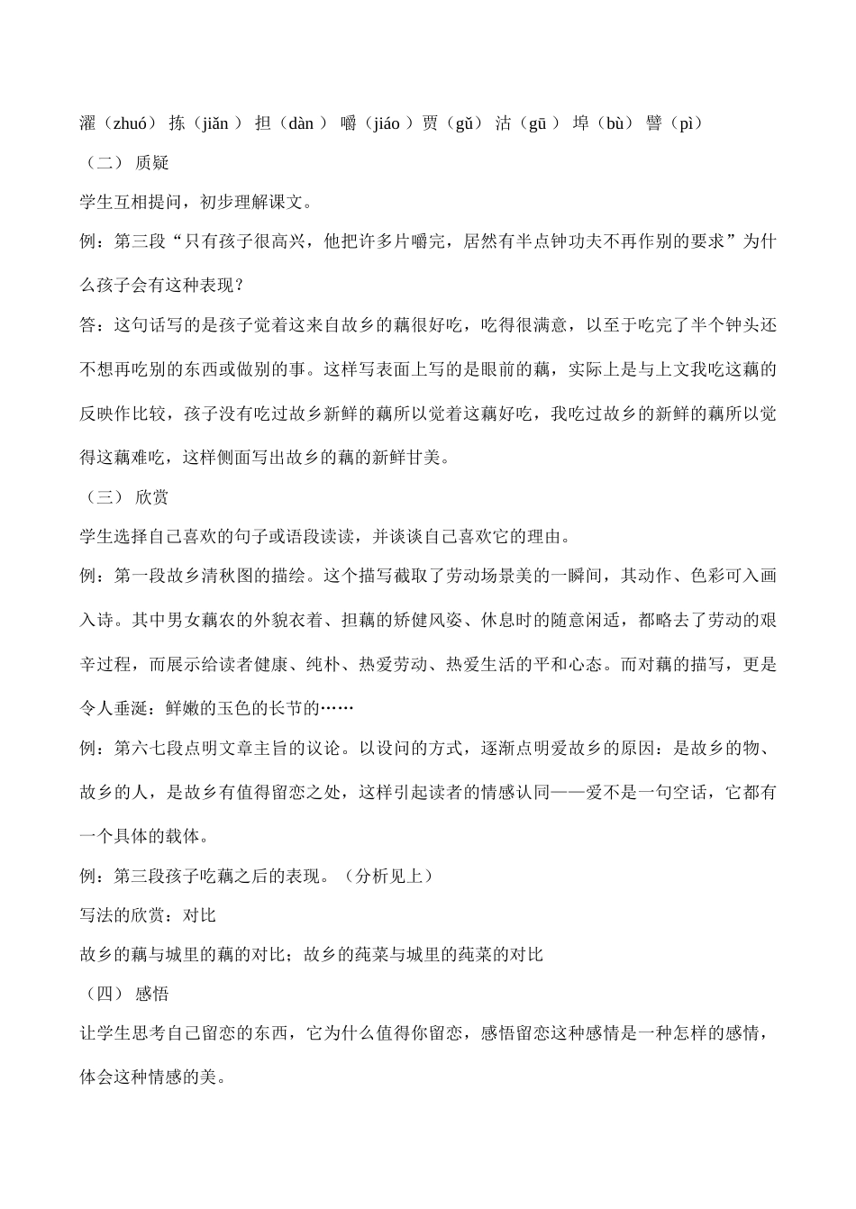七年级上册藕与莼菜(1)沪教版教材_第2页
