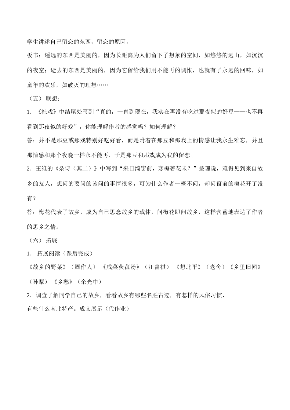 七年级上册藕与莼菜(1)沪教版教材_第3页