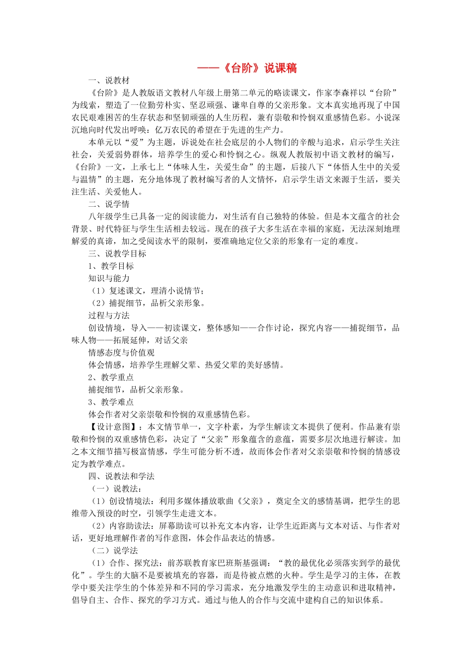 七年级语文下册 第9课《台阶》说课稿 鲁教版教材-鲁教版教材初中七年级下册语文教学设计_第1页