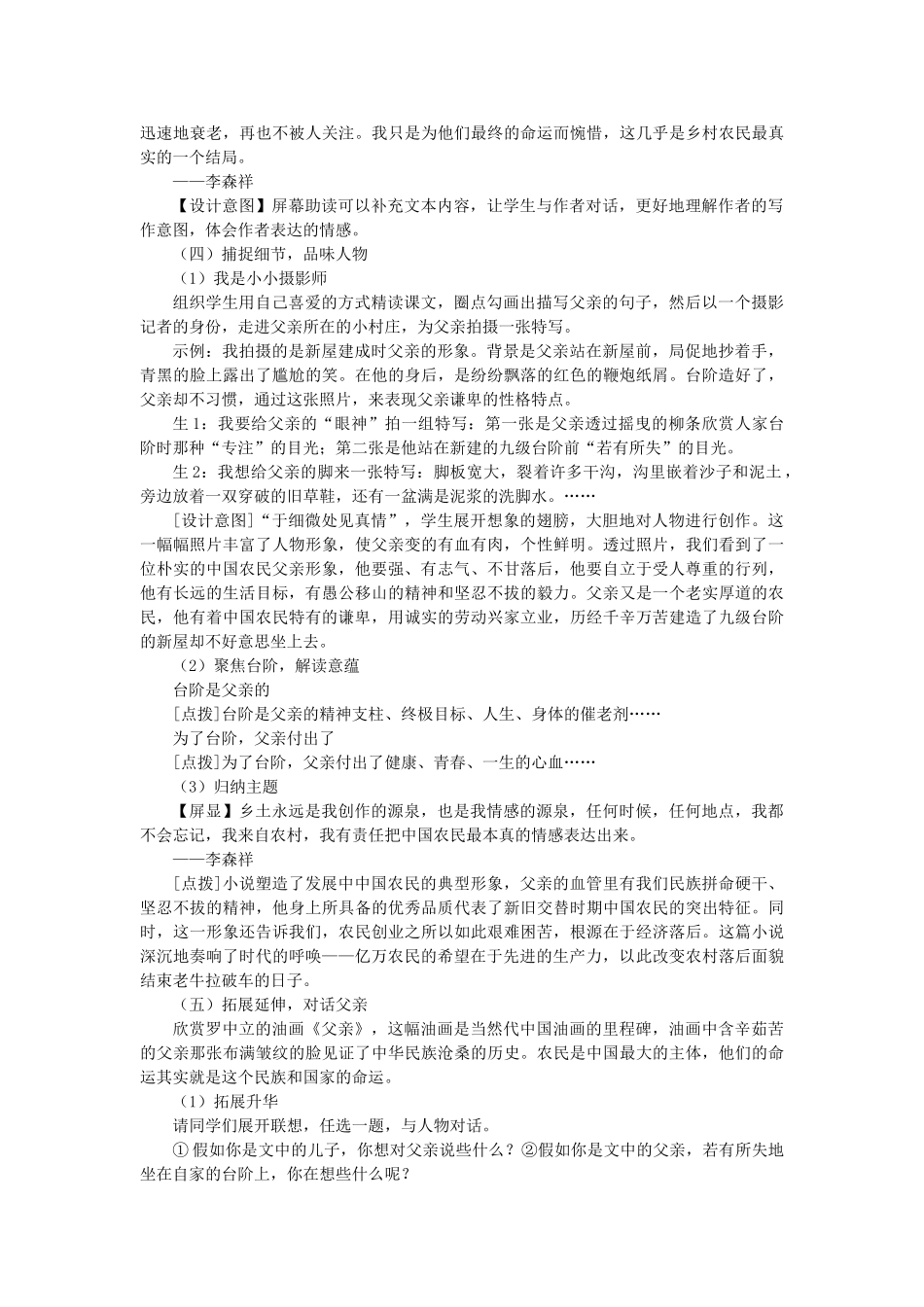 七年级语文下册 第9课《台阶》说课稿 鲁教版教材-鲁教版教材初中七年级下册语文教学设计_第3页