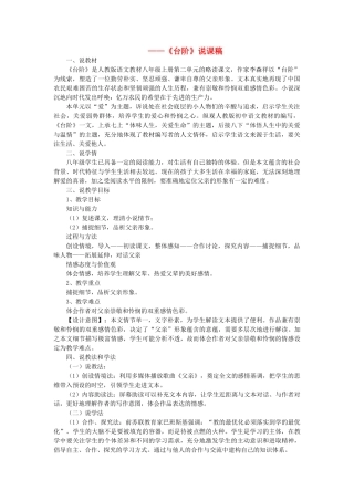七年级语文下册 第9课《台阶》说课稿 鲁教版教材-鲁教版教材初中七年级下册语文教学设计
