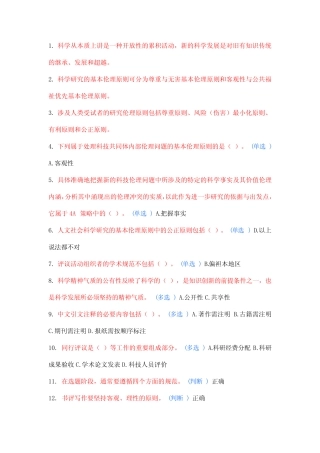 学术道德与学术规范继续教育答案(5分)3 