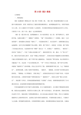 七年级语文下册 第18课《狼》教学设计 长春版教材
