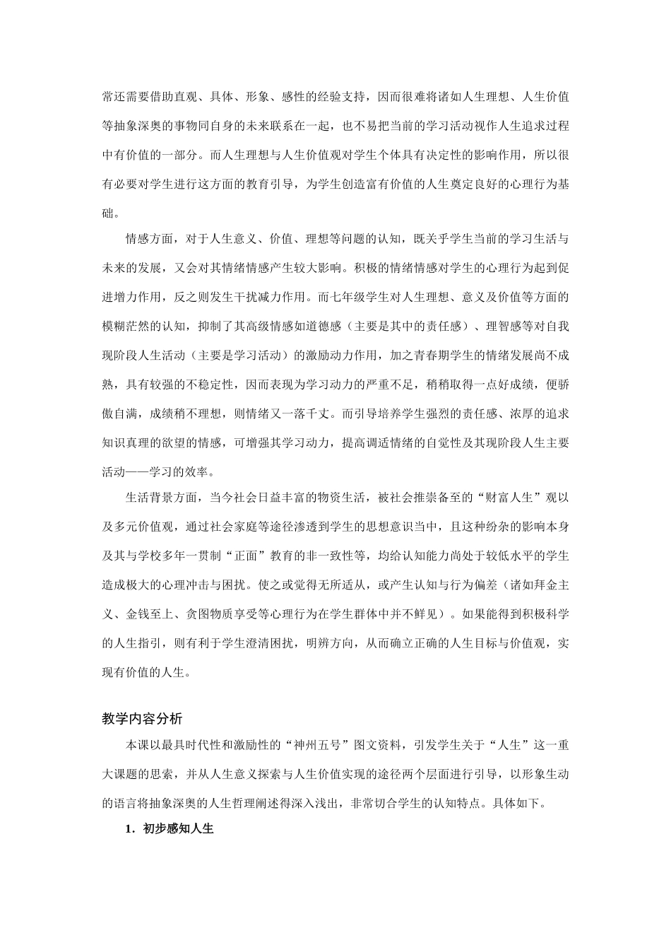 七年级政治下册第五单元5.2人生多彩教学设计粤教版教材_第2页