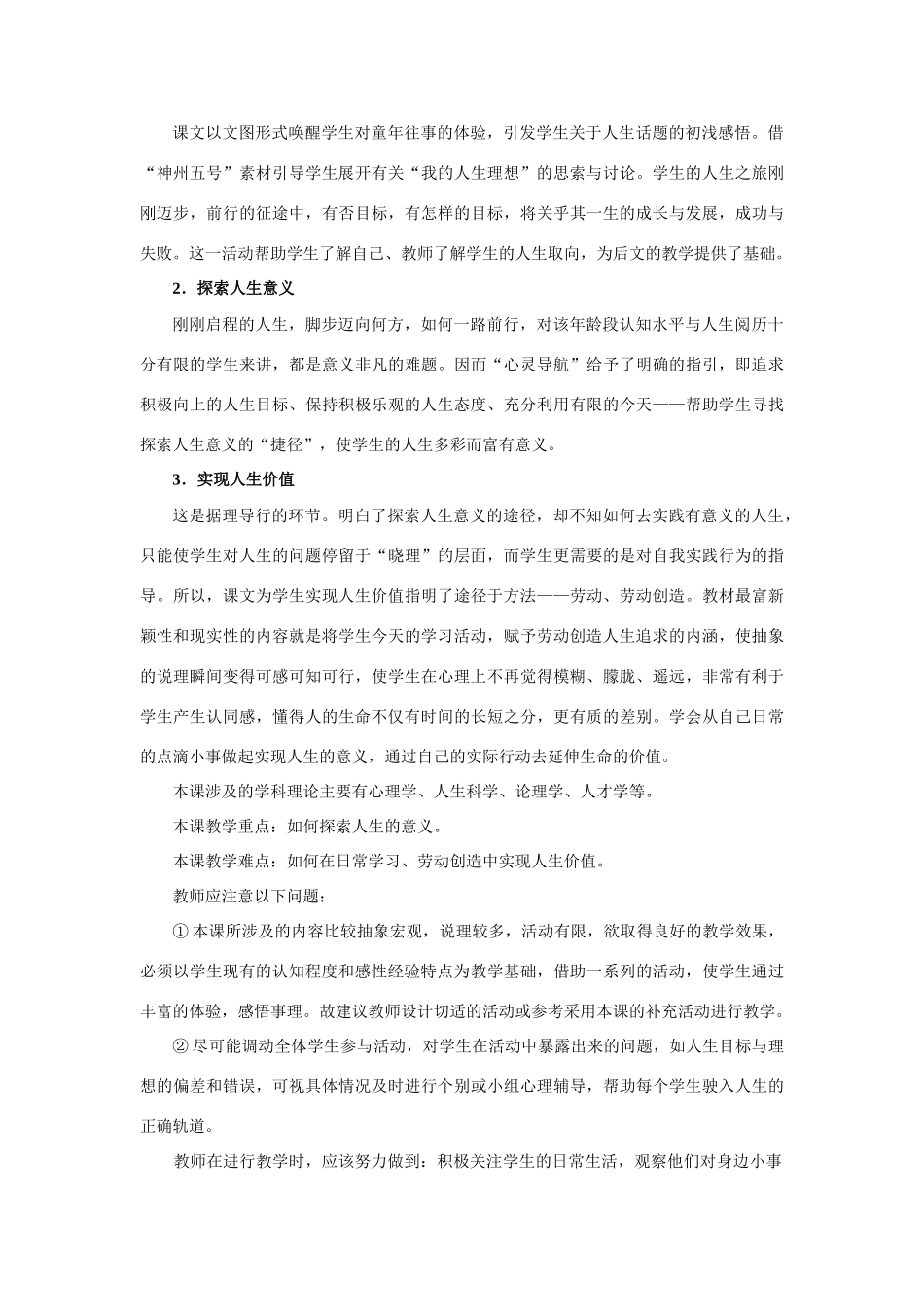 七年级政治下册第五单元5.2人生多彩教学设计粤教版教材_第3页