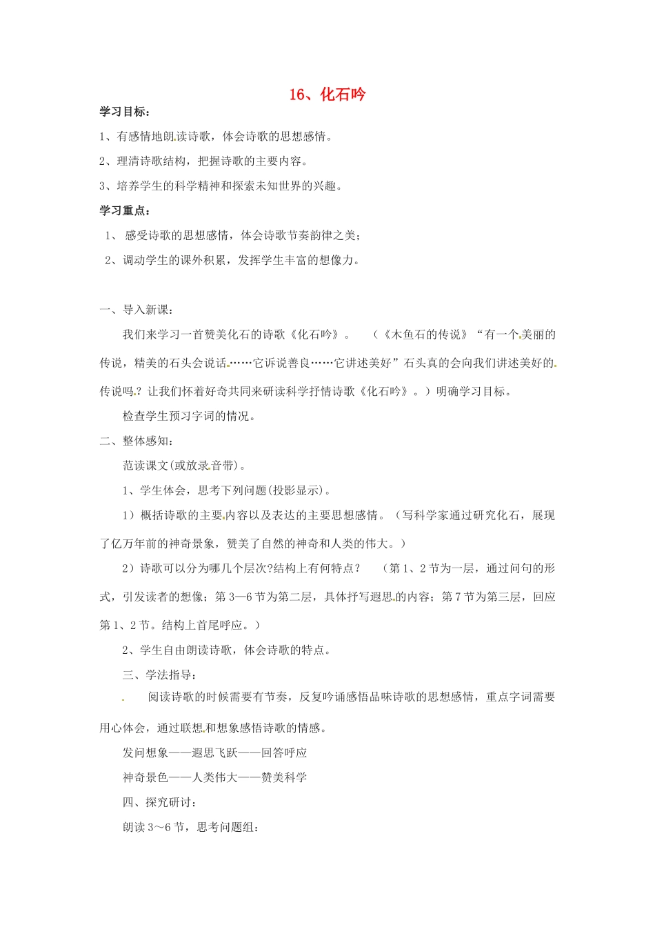 山东省临沭县第三初级中学七年级语文下册《化石吟》教学设计_第1页
