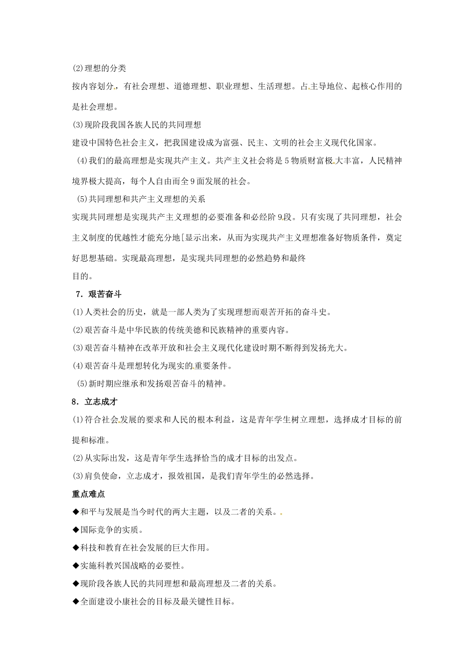 九年级政治 第四单元《报效祖国》复习教学设计 陕教版教材_第3页