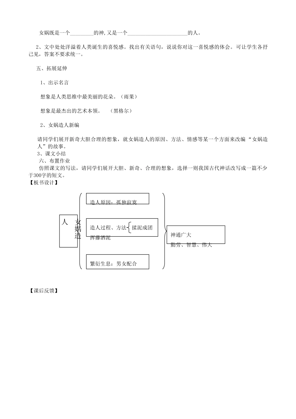 七年级语文下册 女娲造人教学设计 北京课改版教材_第2页