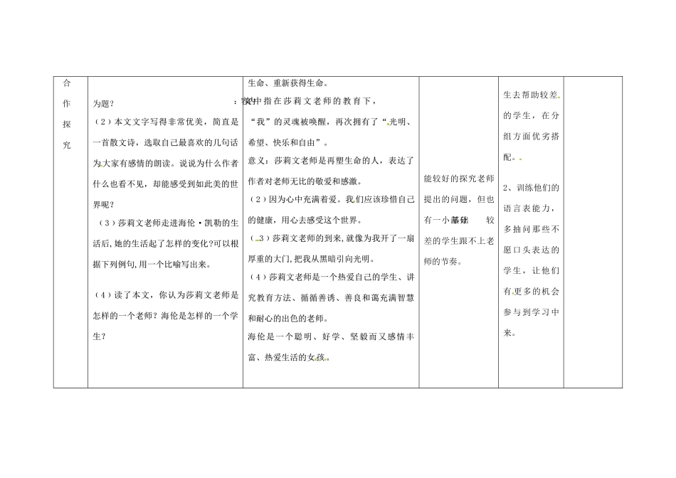 四川省华蓥市明月镇七年级语文上册 7 再塑生命的人（第2课时）教学设计 （新版教材）新人教版教材_第2页
