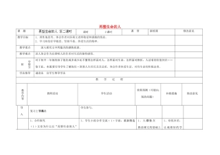 四川省华蓥市明月镇七年级语文上册 7 再塑生命的人（第2课时）教学设计 （新版教材）新人教版教材