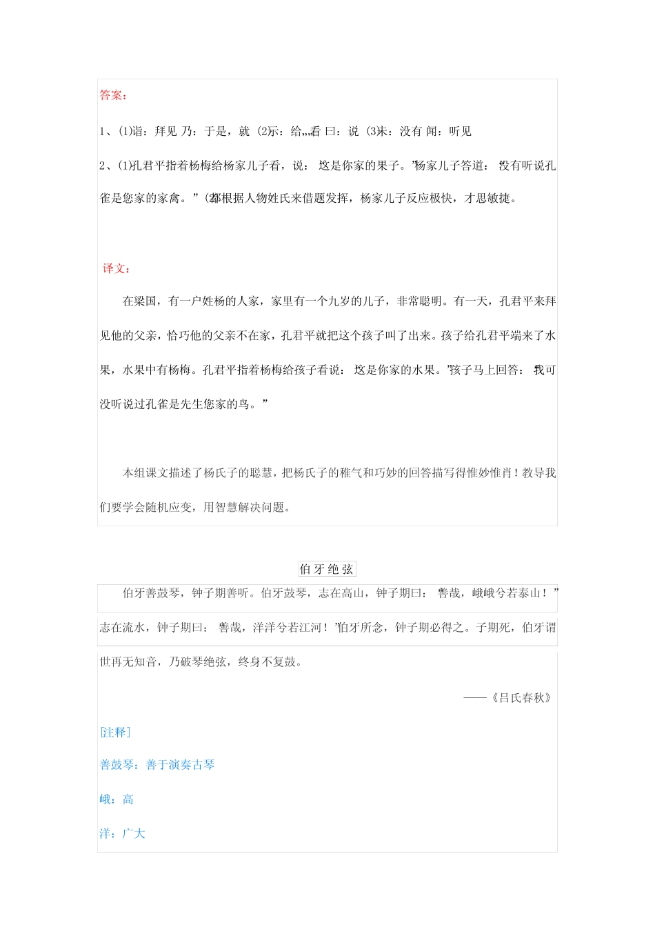 小学六年级语文文言文练习共19篇,有答案 _第2页