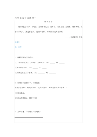 小学六年级语文文言文练习共19篇,有答案 