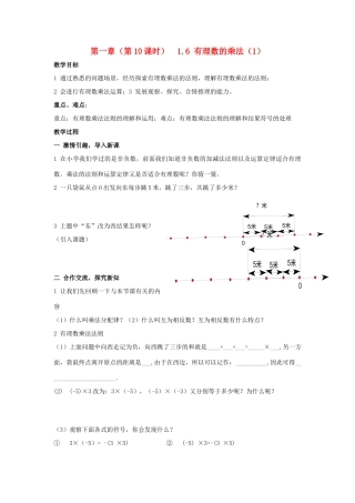 七年级数学数的乘法（1）教学设计湘教版教材