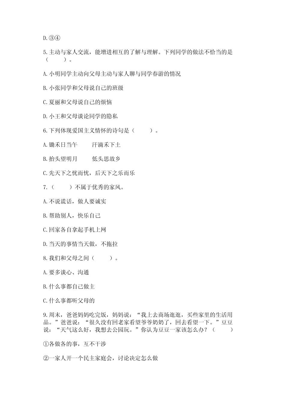 五年级下册道法第1单元《我们是一家人》测试题含答案(夺分金卷)_第2页