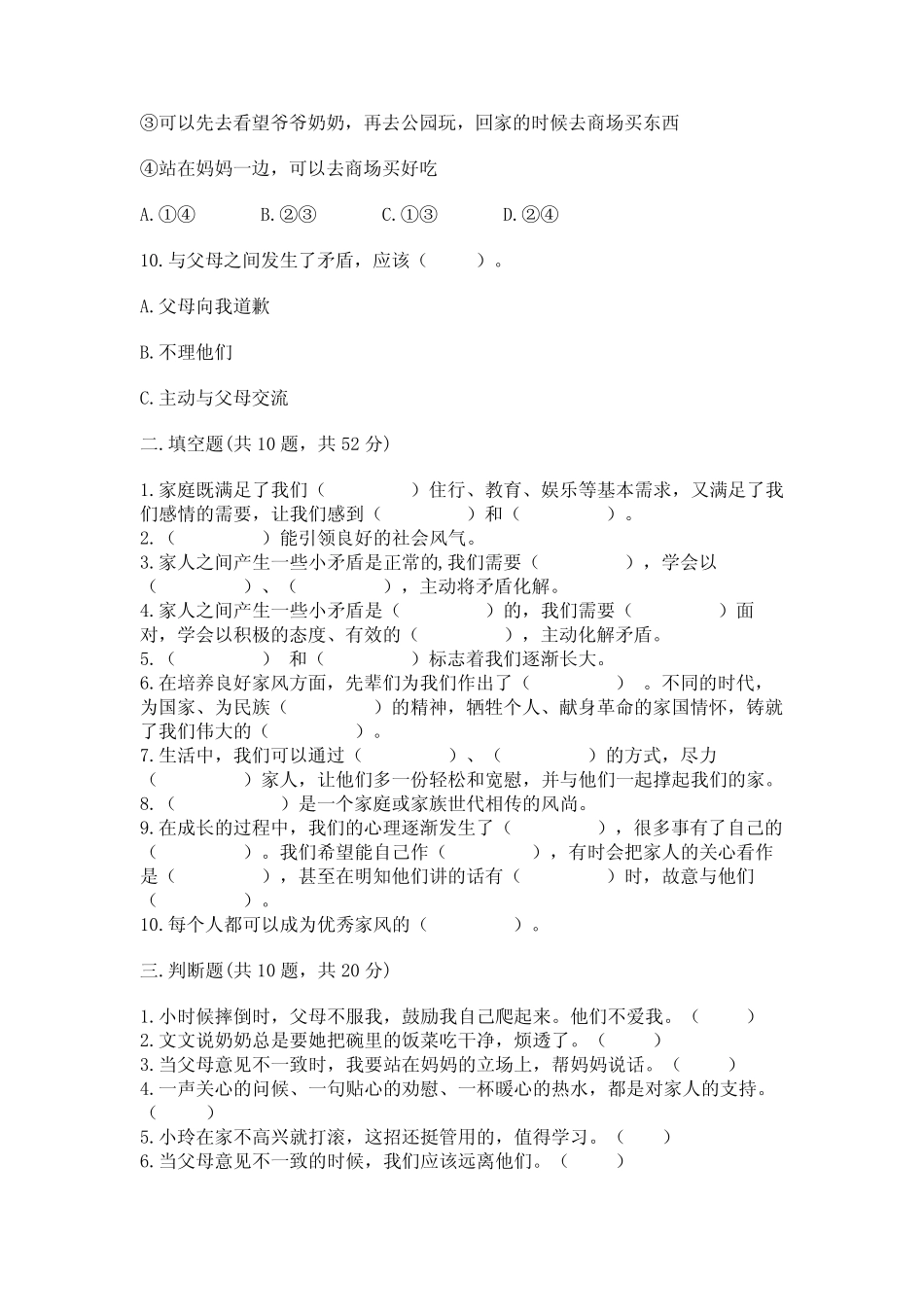 五年级下册道法第1单元《我们是一家人》测试题含答案(夺分金卷)_第3页