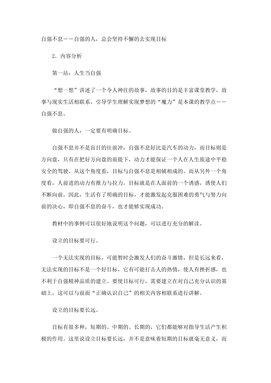 七年级政治： 4.11做一个自强的人（教学设计）华东师大版教材_第3页
