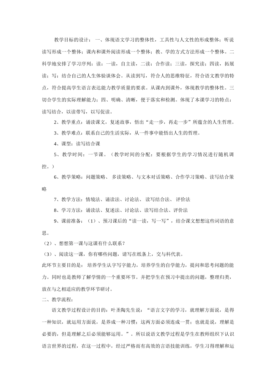 七年级语文上册《走一步，再走一步》说课人教版教材_第3页