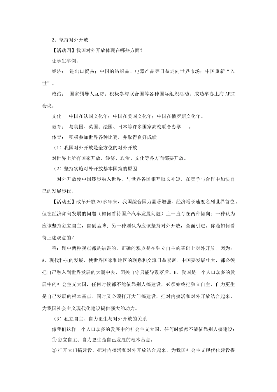 九年级政治全册 4.1 对外开放的基本国策教学设计 新人教版教材_第2页