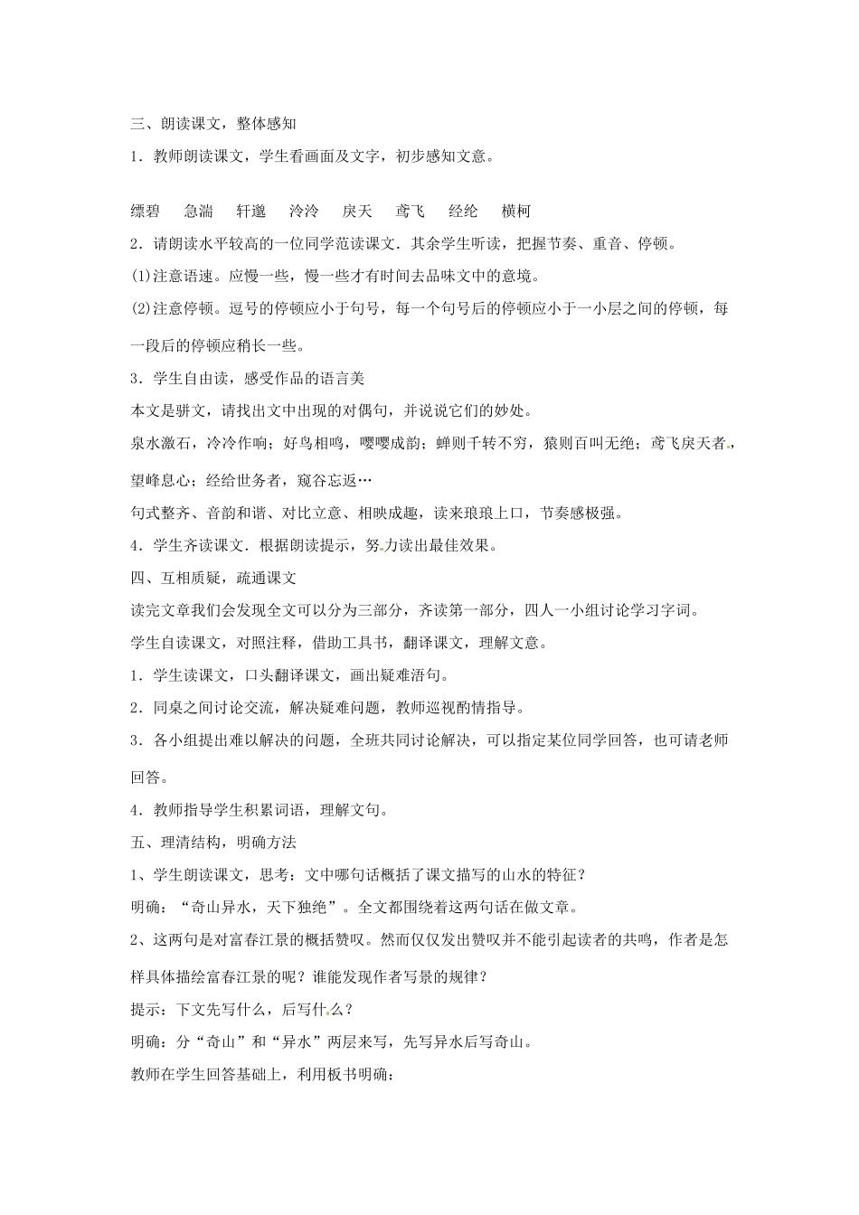 山东省临沭县第三初级中学八年级语文下册《第21课 与朱元思书》教学设计1 新人教版教材_第2页