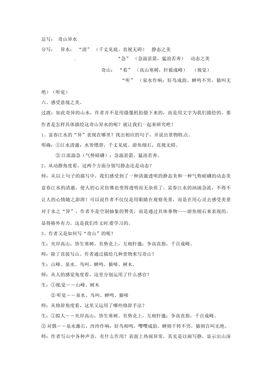 山东省临沭县第三初级中学八年级语文下册《第21课 与朱元思书》教学设计1 新人教版教材_第3页