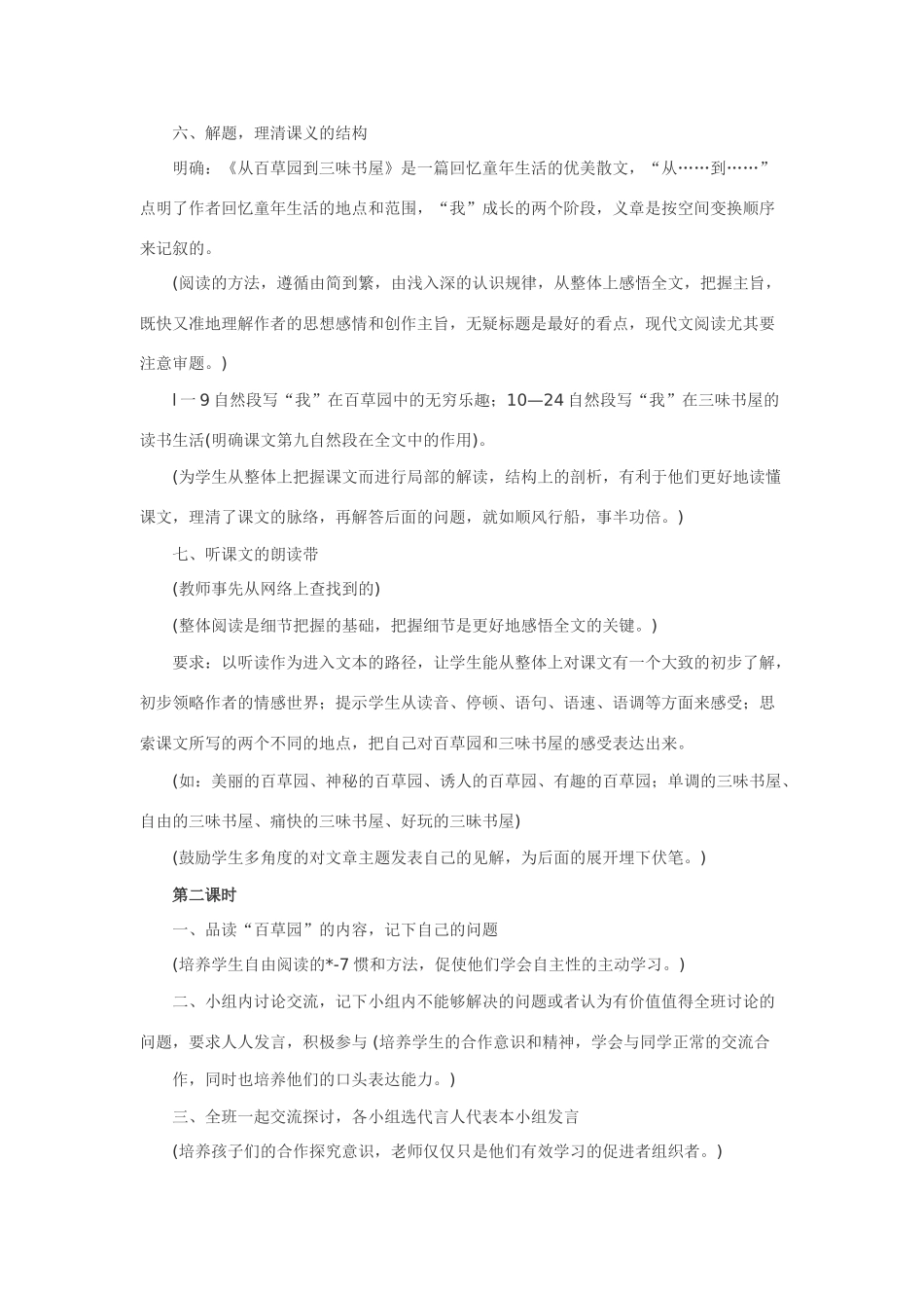 七年级语文下1.从百草园到三味书屋·实用教学设计鄂教版教材_第3页