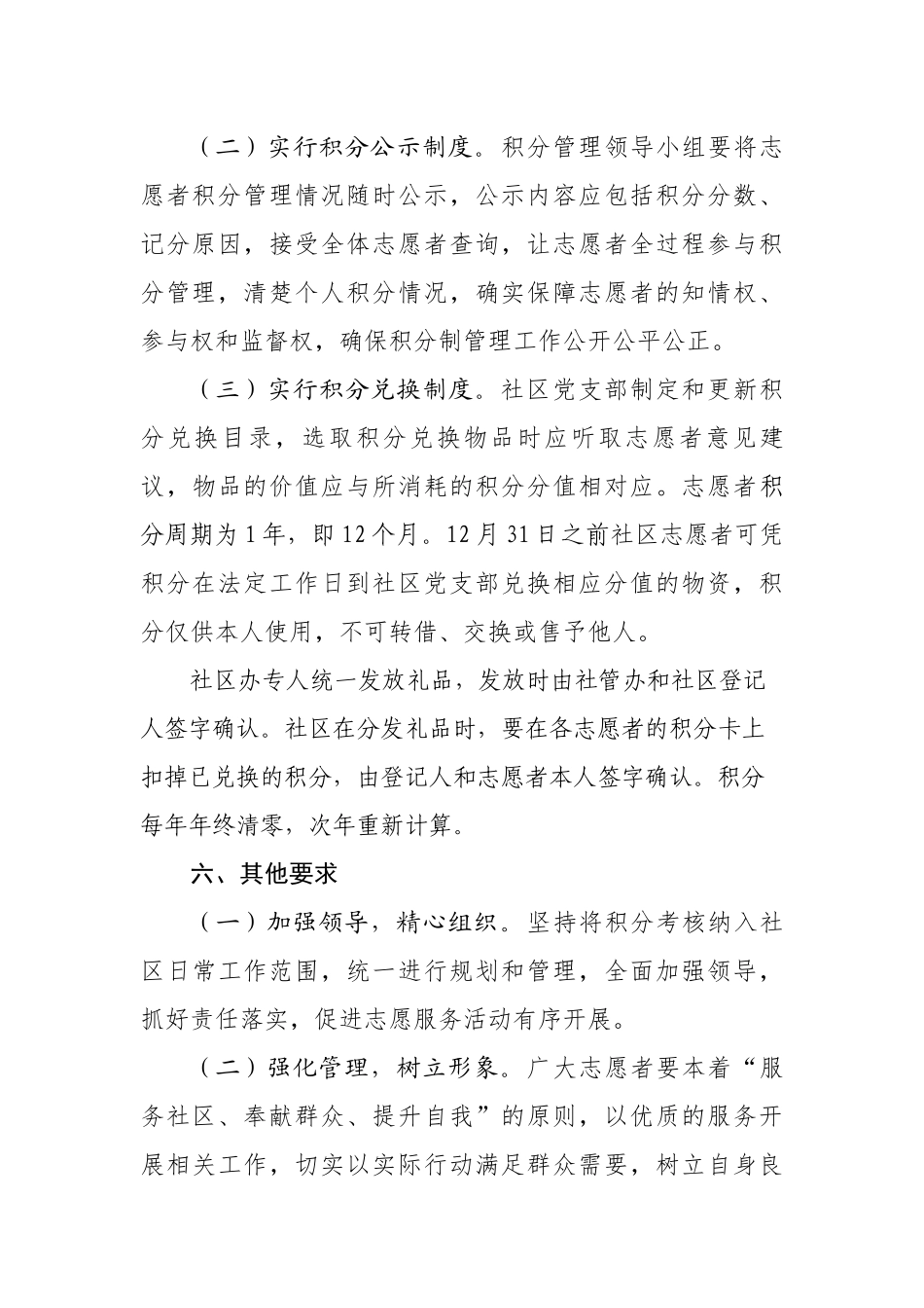 社区志愿者互助养老积分管理办法_第3页