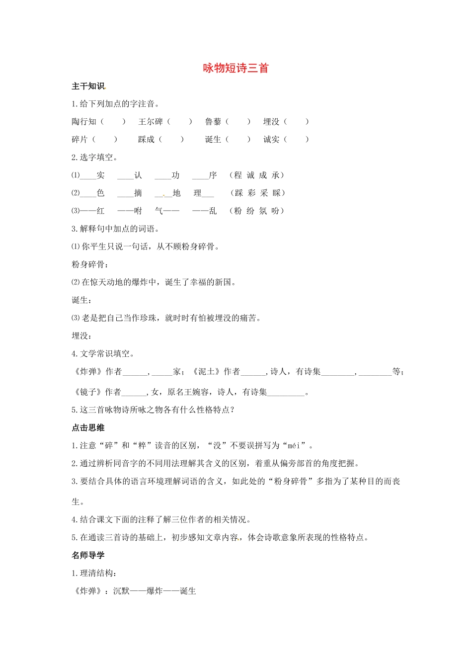 七年级语文下册：第23课 咏物短诗三首（教学设计）北京课改版教材_第1页