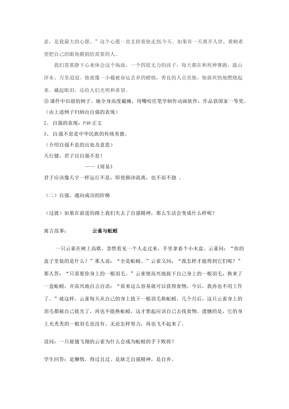 七年级政治：第四课 人生当自强 教学设计全国通用_第3页