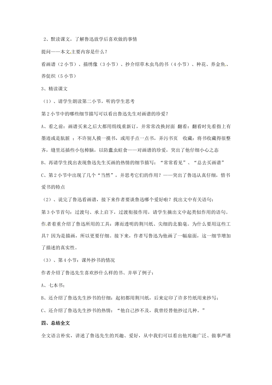 七年级语文上册第二单元14《鲁迅放学回来做些什么》教学设计上海五四制版教材_第2页
