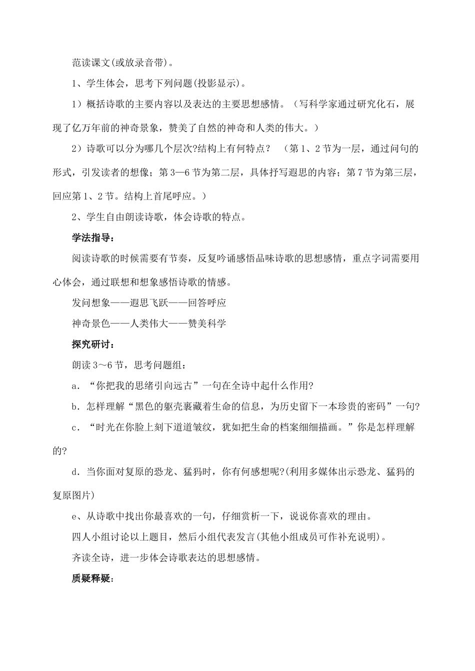 七年级语文上教学设计《16化石吟》人教版教材_第2页