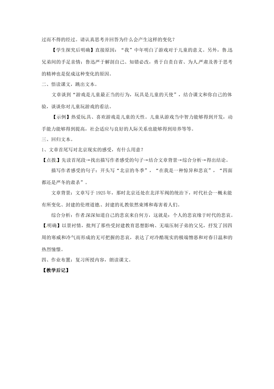 七年级语文上册 1.4《风筝》（第2课时）教学设计 语文版教材-语文版教材初中七年级上册语文教学设计_第2页