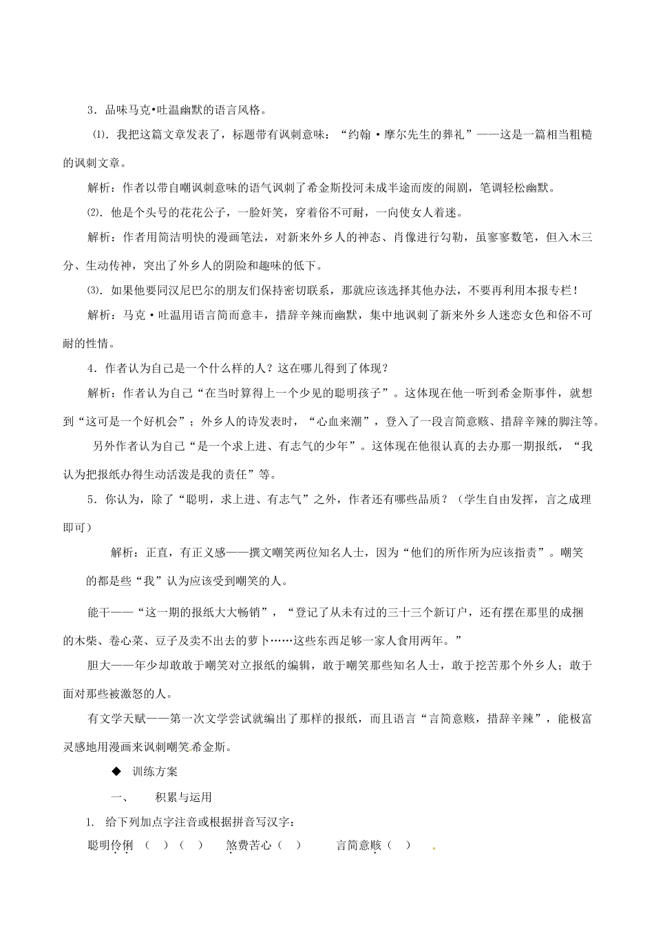 七年级语文上册《我的第一次文学尝试》教学设计 语文版教材_第2页