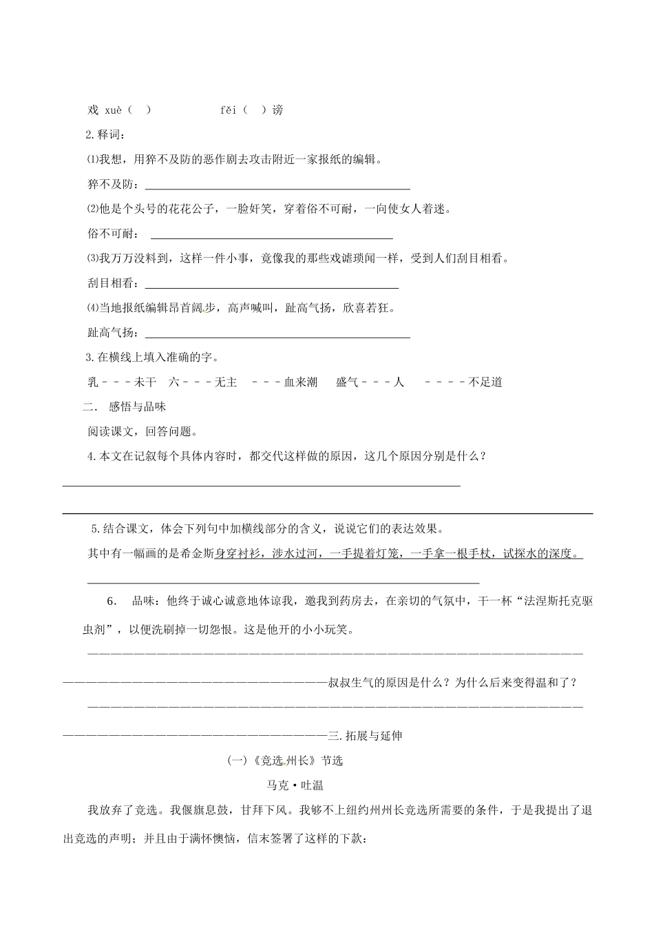 七年级语文上册《我的第一次文学尝试》教学设计 语文版教材_第3页