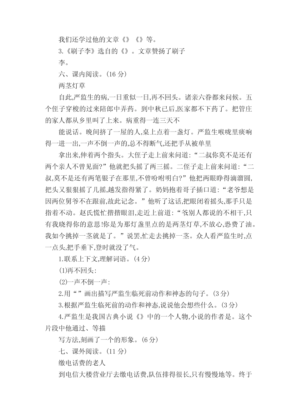 2020年部编版五年级下册语文第五单元测试卷及答案 _第2页