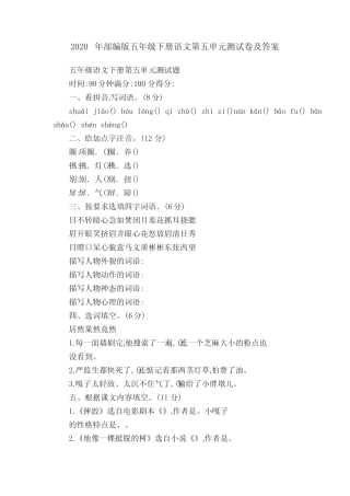 2020年部编版五年级下册语文第五单元测试卷及答案 