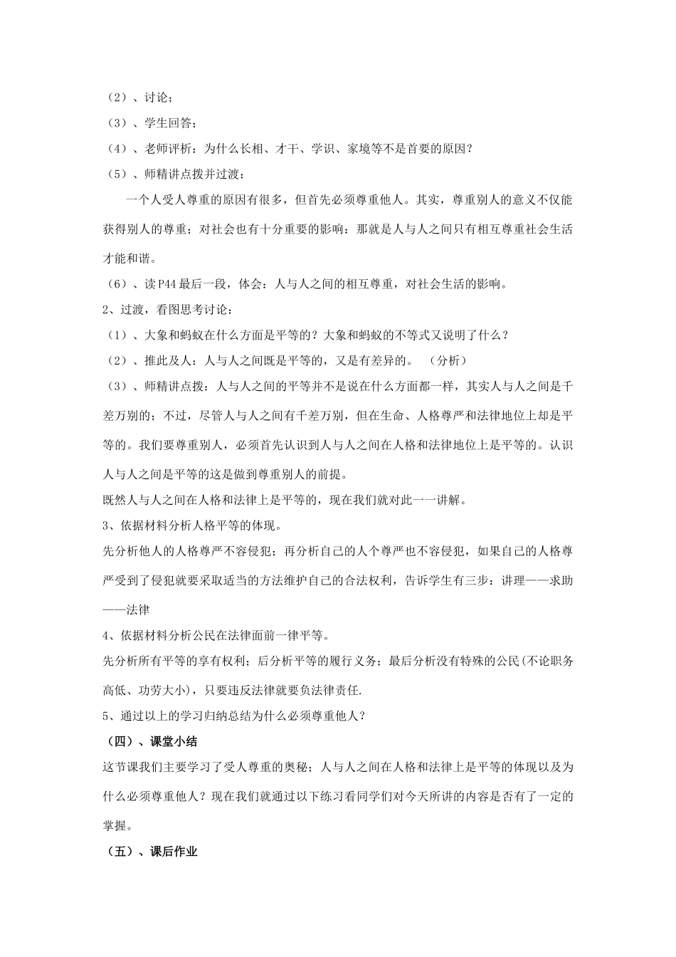 七年级政治上第5课第一框受人尊重的奥秘 教学设计 苏教版教材_第2页