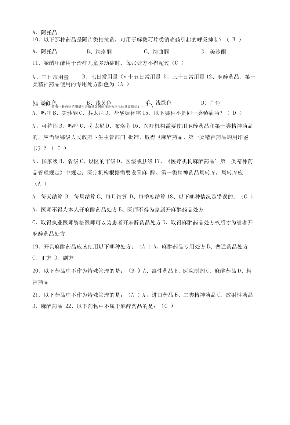 (完整)精麻药品培训考试试题及答案 _第2页