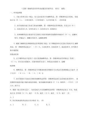 (完整)精麻药品培训考试试题及答案 