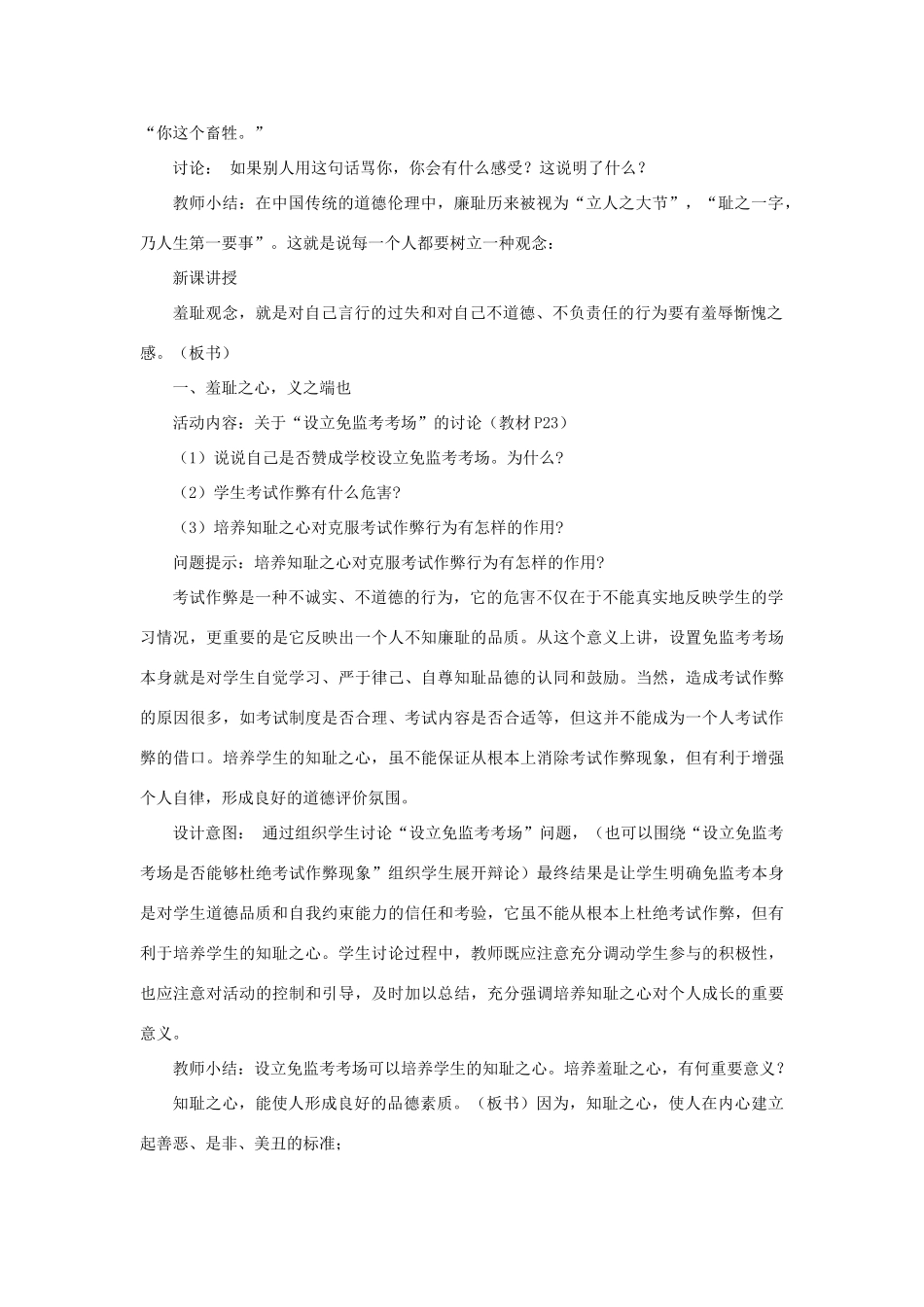 七年级政治上册 知耻近乎勇教学设计 苏教版教材_第3页