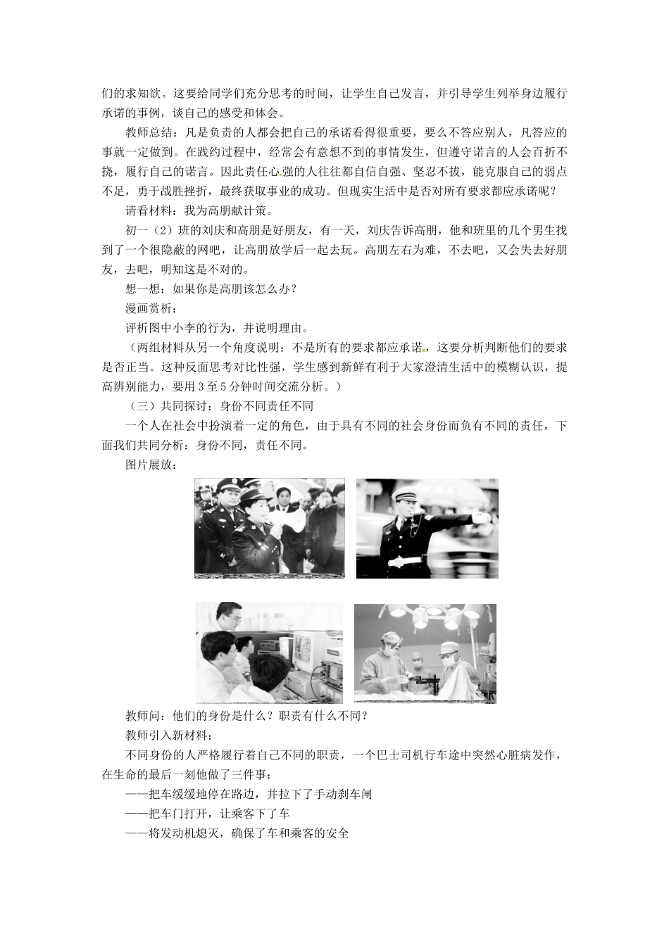 四川省胶南市理务关镇中心中学九年级政治全册《第2课 责任对于你我他》教学设计 鲁教版教材_第3页