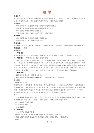 七年级语文下册第一单元赵普教学设计苏教版教材