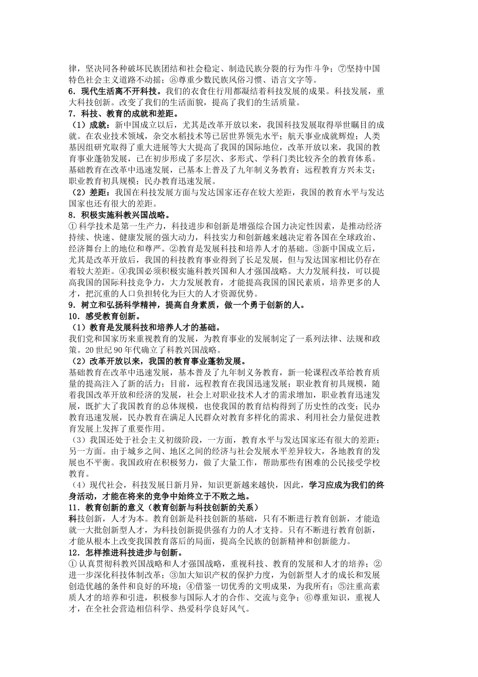 中考政治 八下 第六单元 复兴中华复习教学设计 苏教版教材-苏教版教材初中九年级全册政治教学设计_第2页