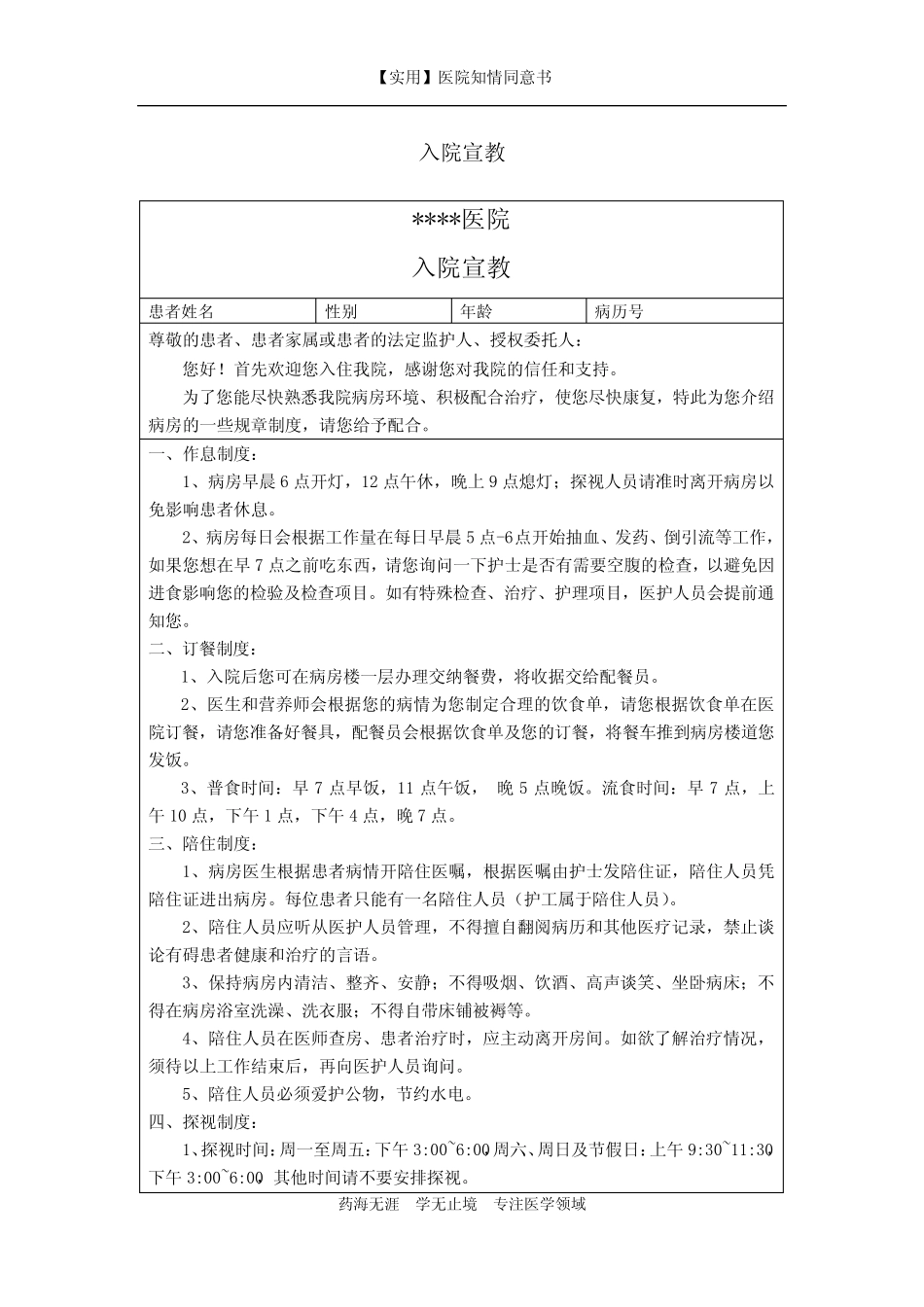 医院知情同意书-入院宣教 _第1页