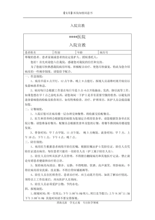 医院知情同意书-入院宣教 