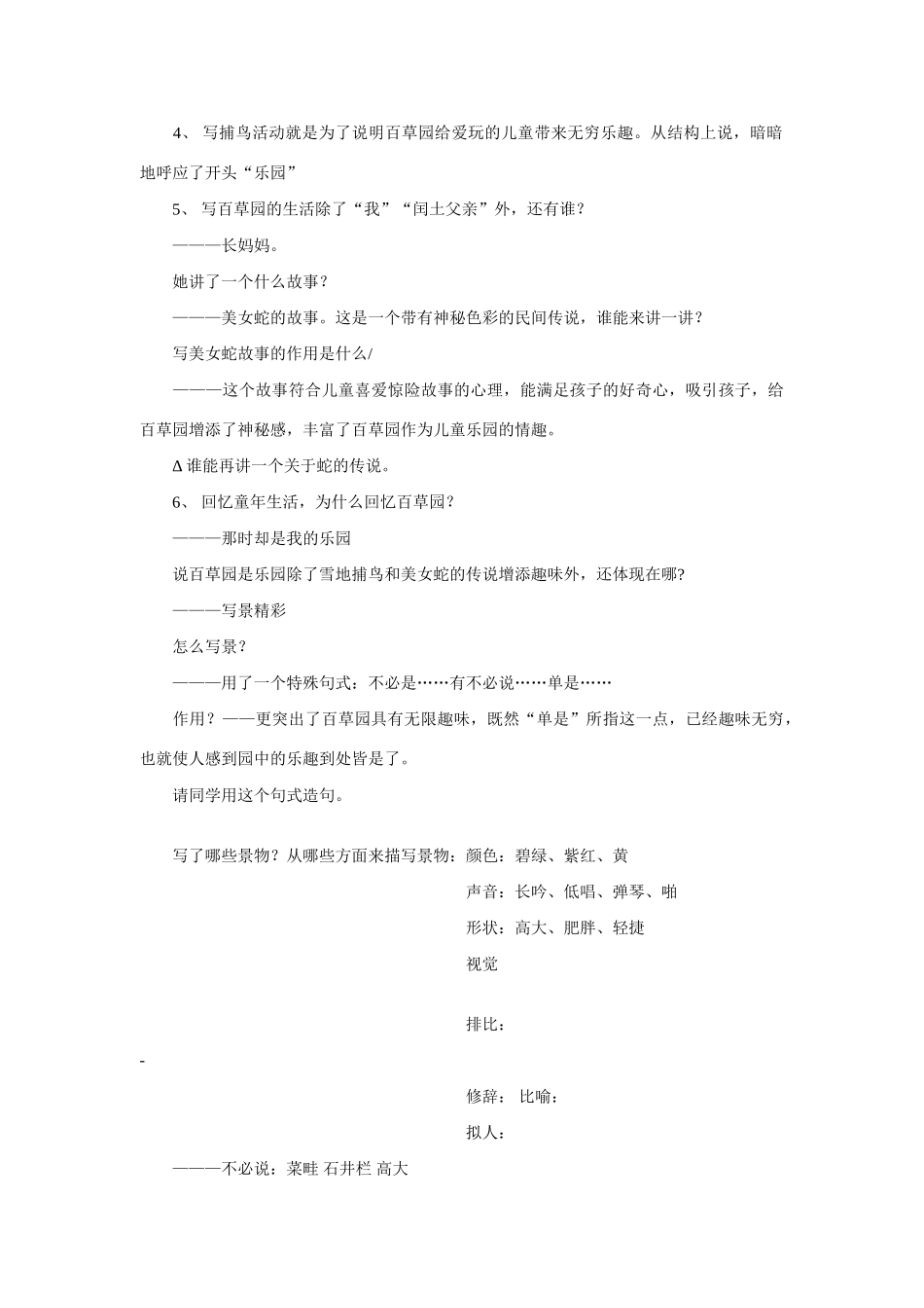七年级语文上一单元1从百草园到三味书屋教学设计17北师大版教材_第2页